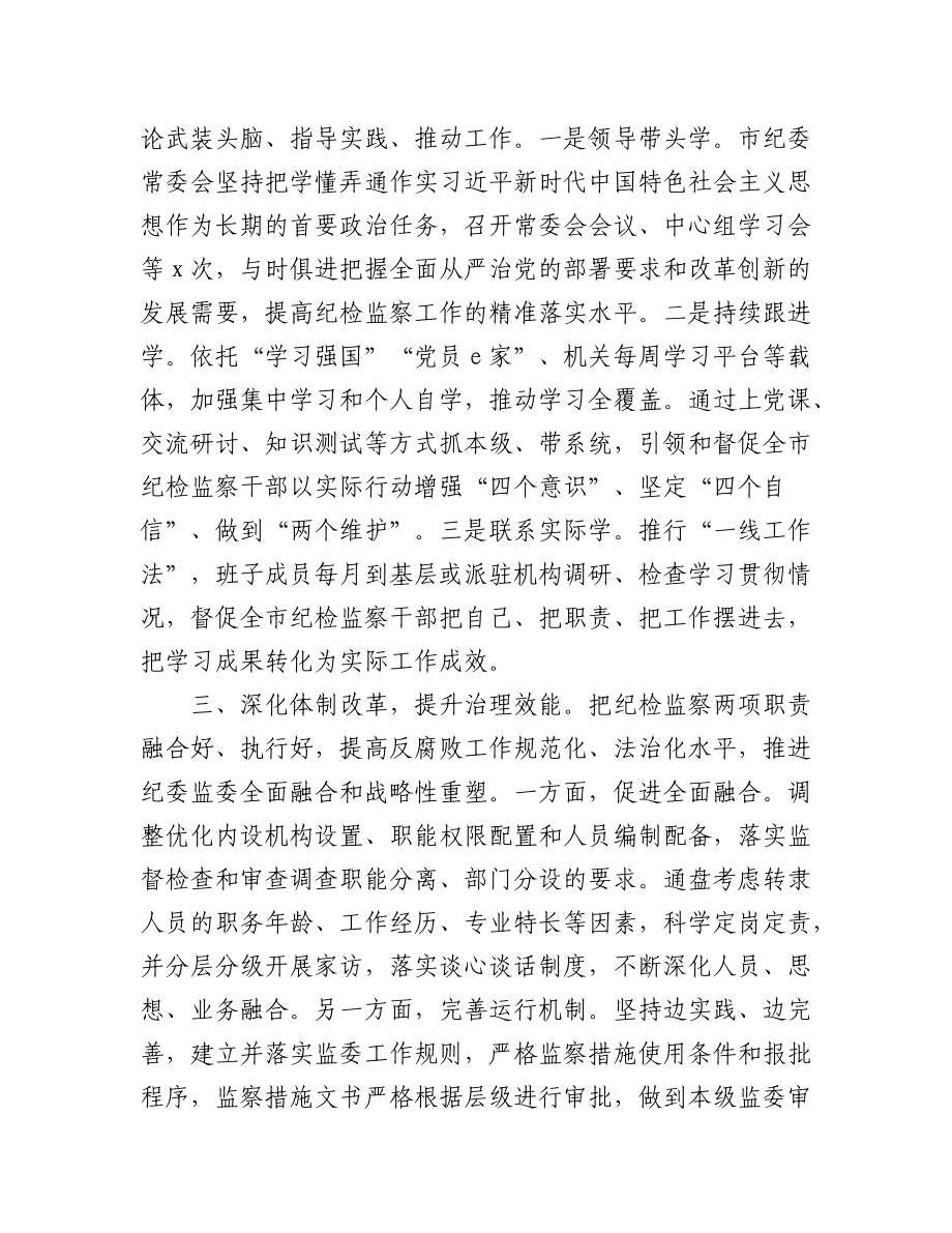 (3篇)2022年纪检监察机关工作总结汇编.docx_第3页