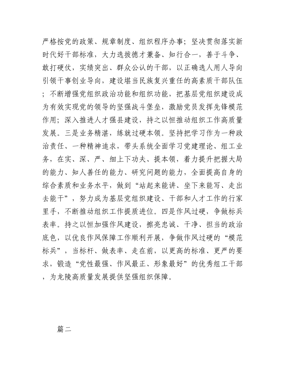 组工干部学习二十大心得体会（5篇）.docx_第2页