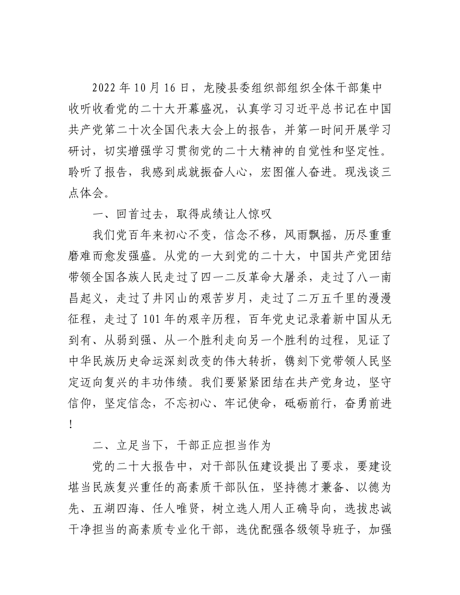 组工干部学习二十大心得体会（5篇）.docx_第3页