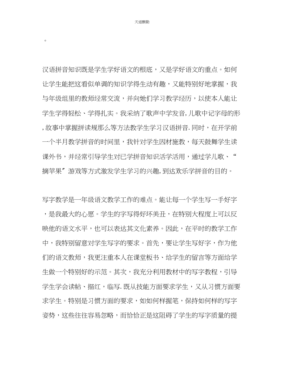 2023年一级语文教师度个人考核总结2.docx_第2页