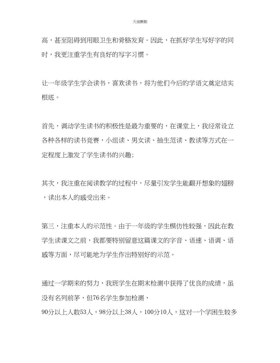 2023年一级语文教师度个人考核总结2.docx_第3页