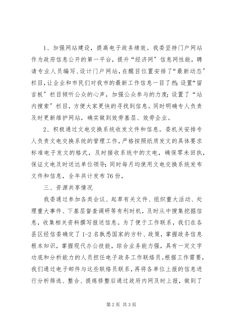 2023年经信委电子政务工作总结.docx_第2页