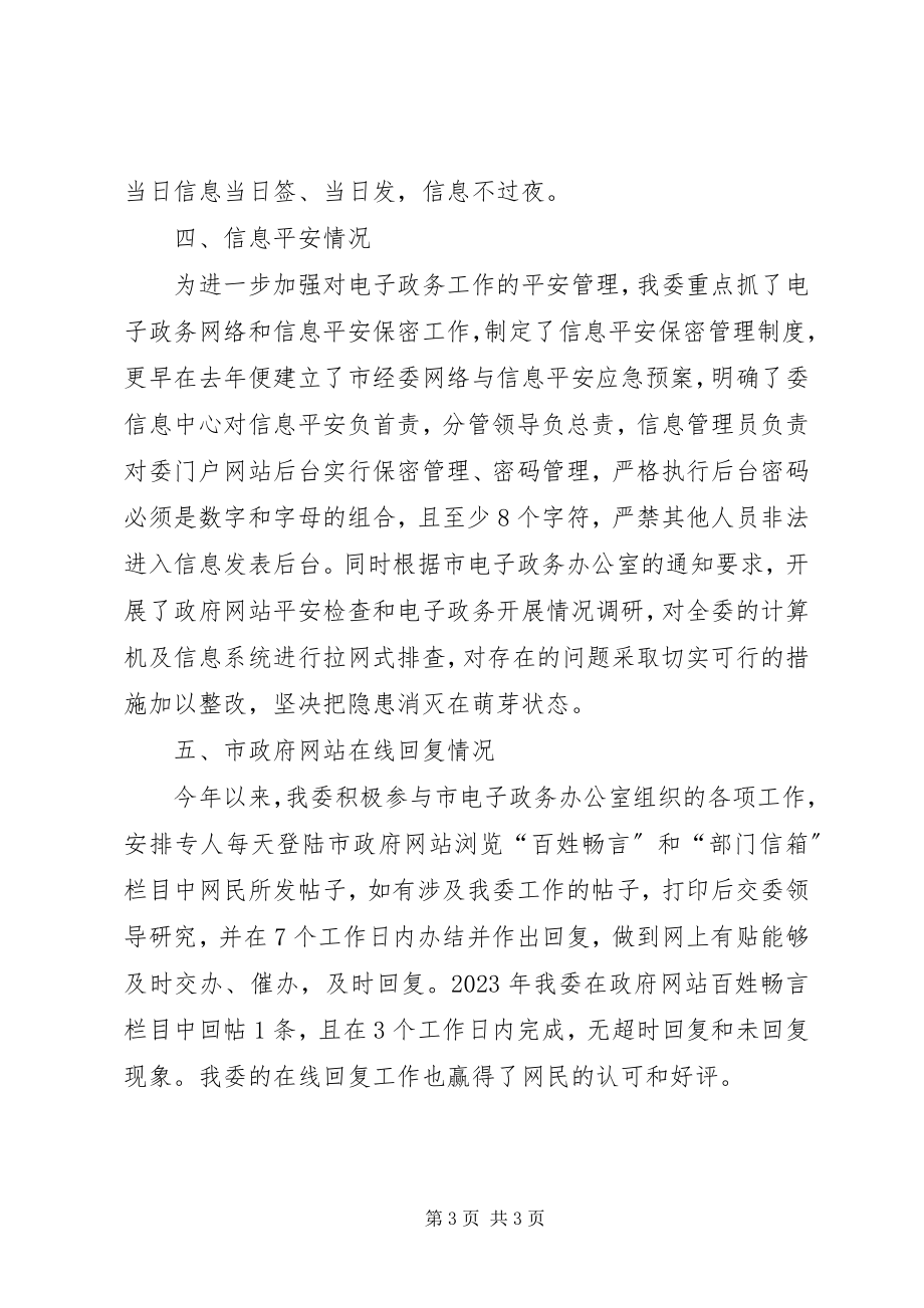 2023年经信委电子政务工作总结.docx_第3页