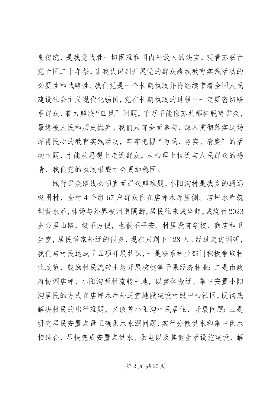 2023年乡镇工作群众路线心得.docx_第2页