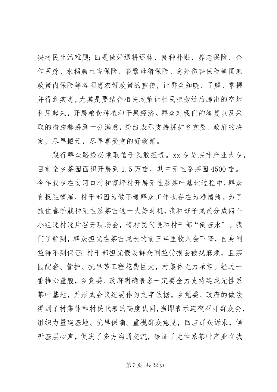 2023年乡镇工作群众路线心得.docx_第3页