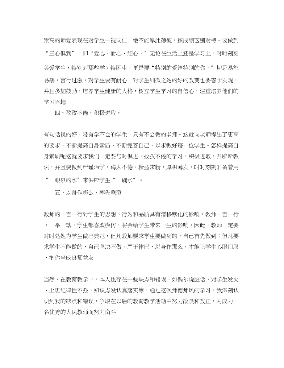 2023年师德师风学习心得体会600字.docx_第2页