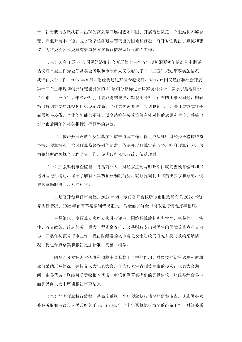 2023年财经委工作总结.docx_第2页