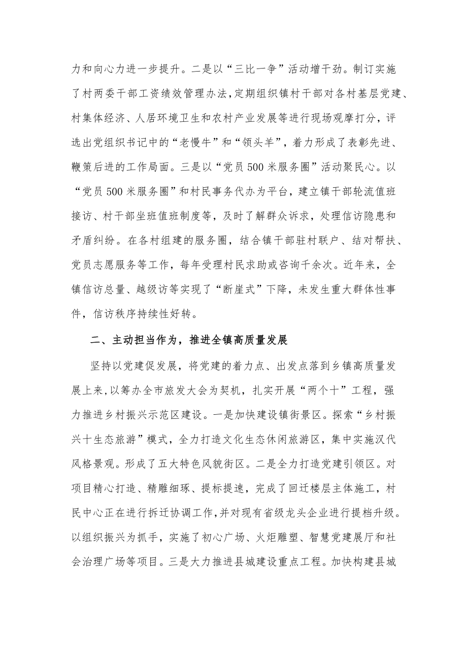 (6篇)2022年优秀党务工作者先进事迹材料.docx_第2页