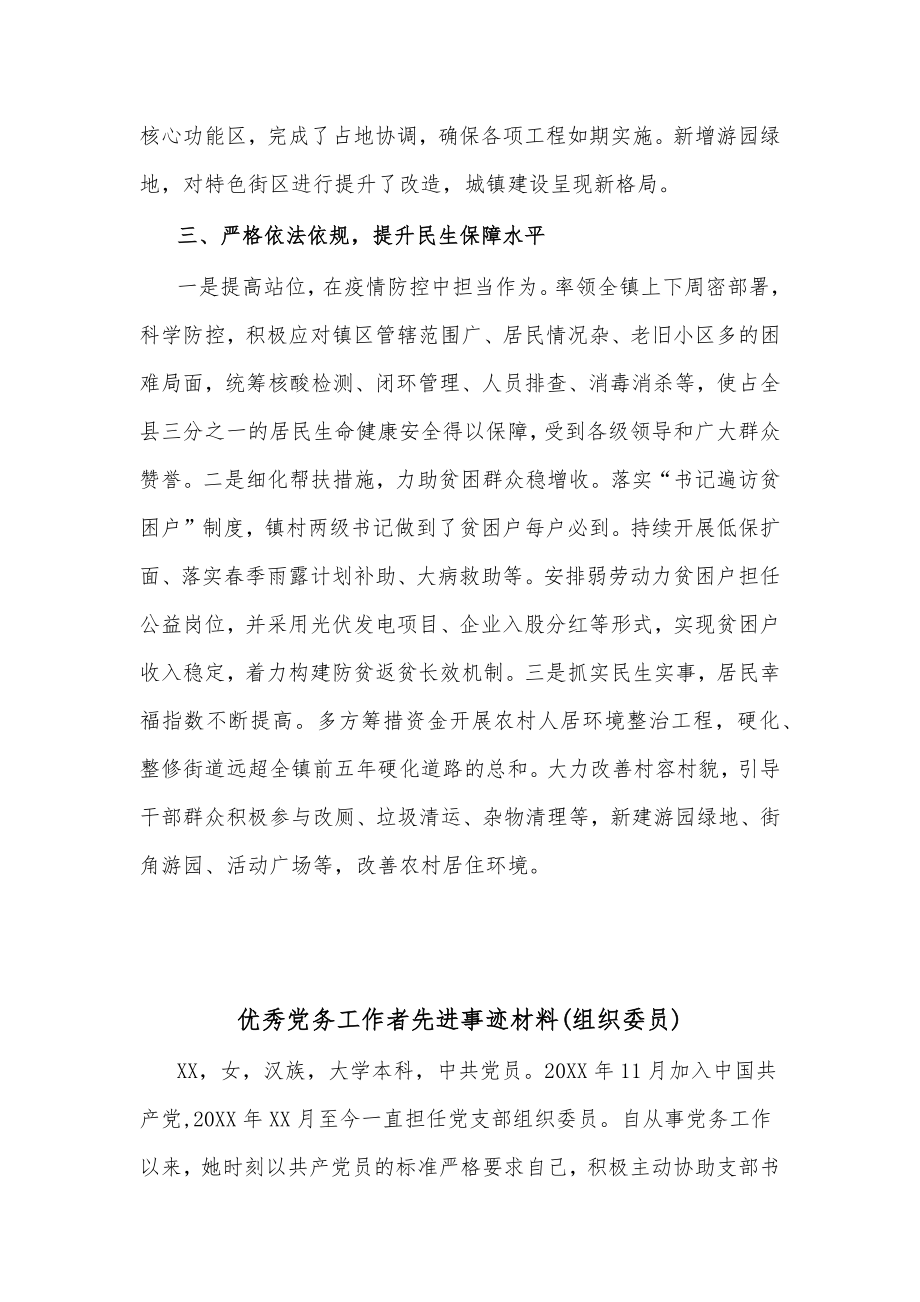 (6篇)2022年优秀党务工作者先进事迹材料.docx_第3页