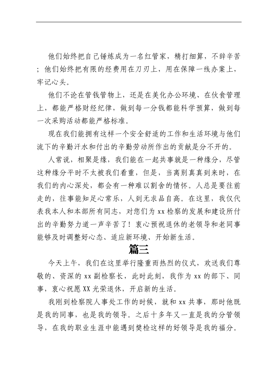 市检察院干警荣誉退休仪式暨座谈会发言材料3篇.docx_第3页