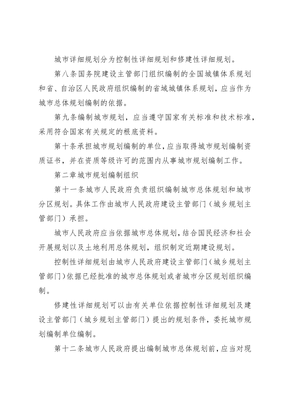 2023年城市规划编制制度.docx_第2页