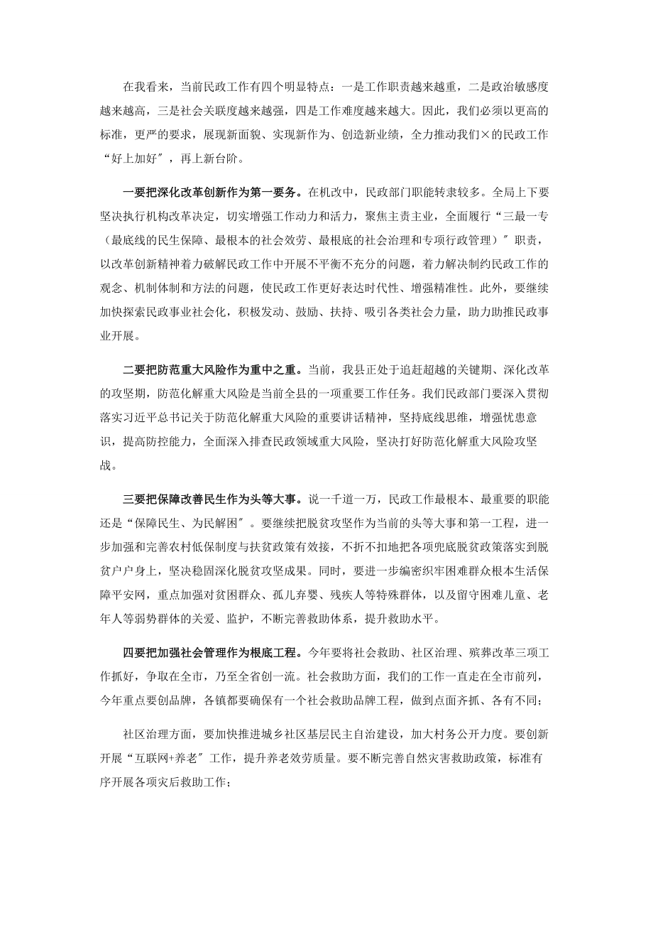 2023年在全县民政工作会上讲话.docx_第2页