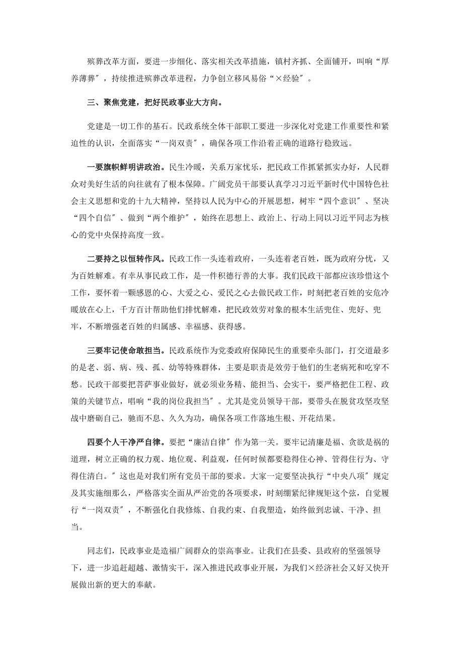 2023年在全县民政工作会上讲话.docx_第3页