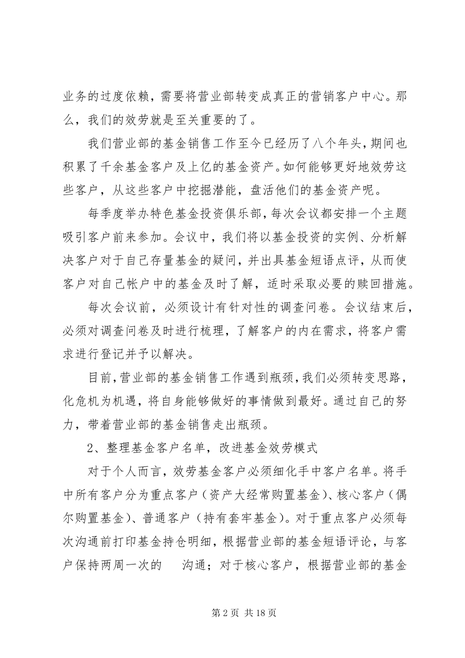 2023年个人工作计划（共8篇）.docx_第2页