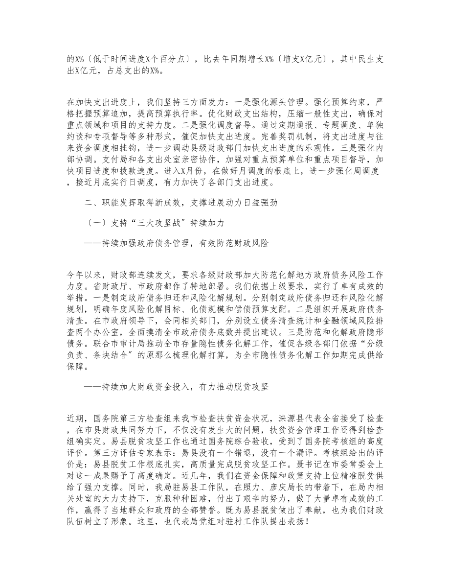 2023年在政治警示性教育暨全局干部职工大会上的讲话材料 .docx_第2页