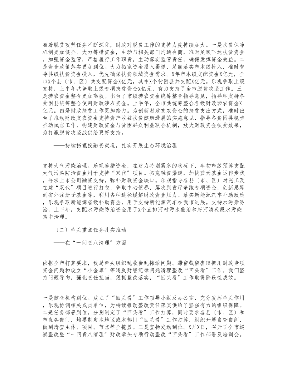 2023年在政治警示性教育暨全局干部职工大会上的讲话材料 .docx_第3页