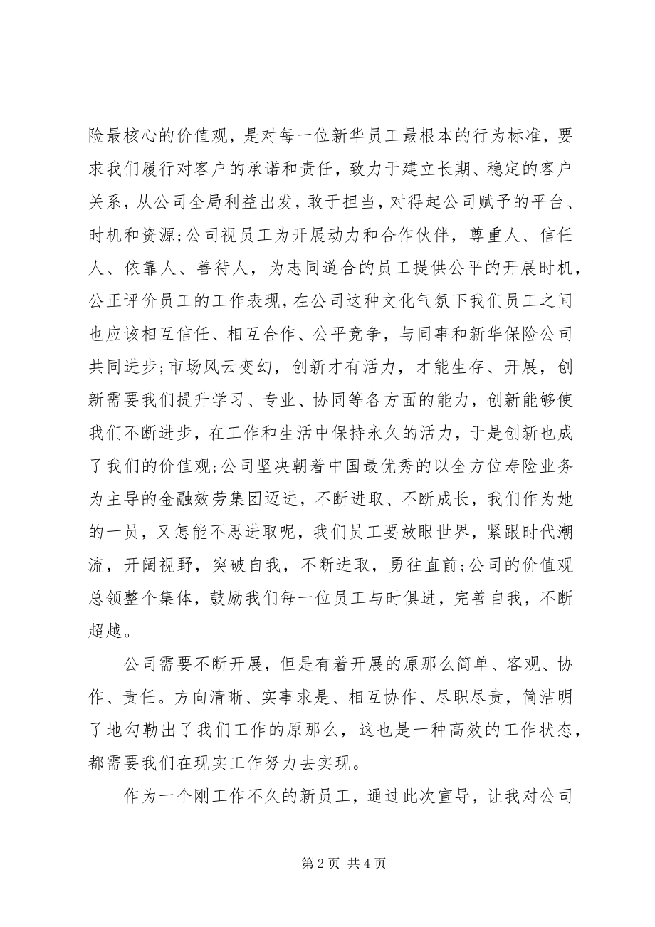 2023年新华保险的培训心得.docx_第2页