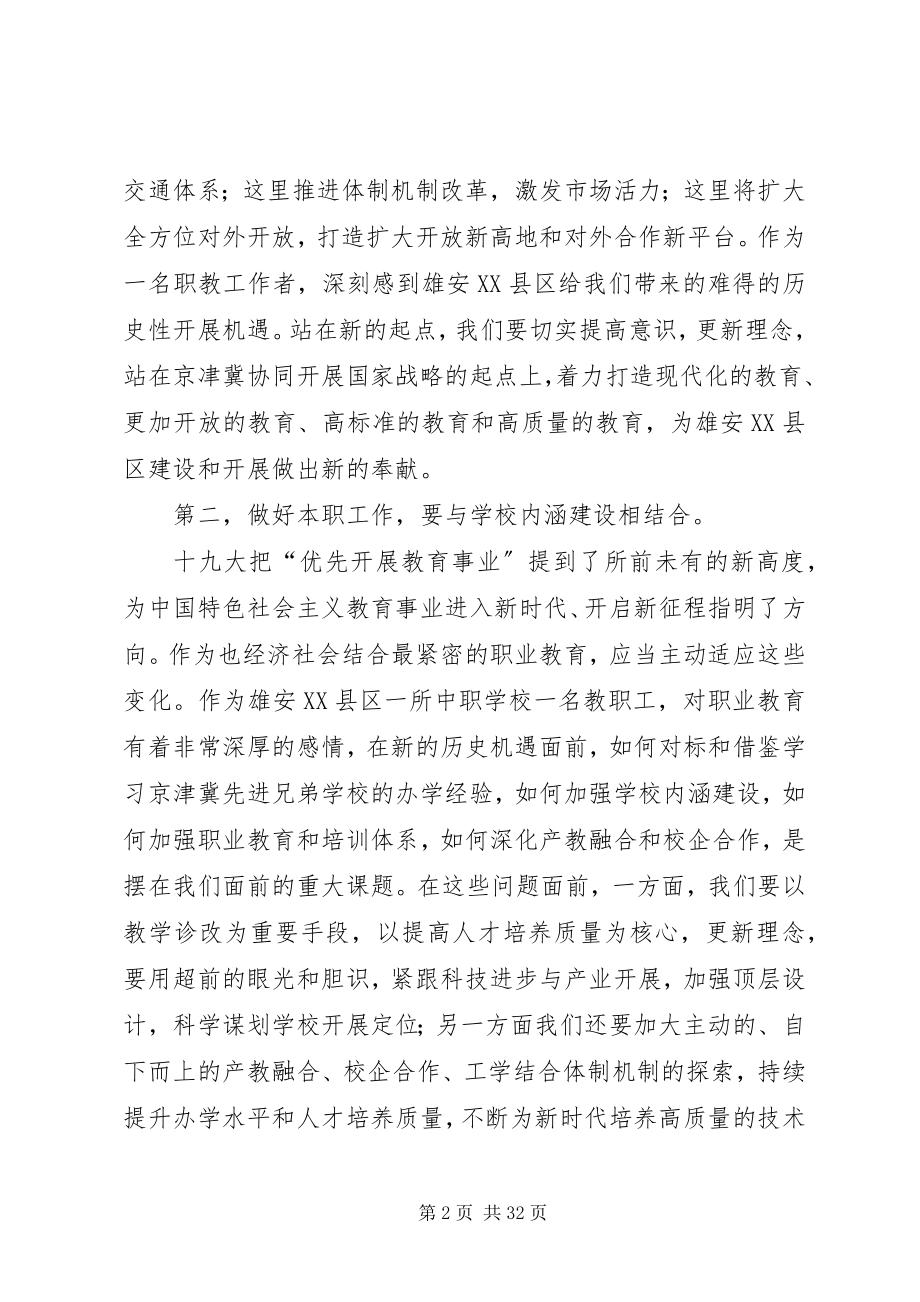 2023年新时代新担当新作为学习体会18篇.docx_第2页