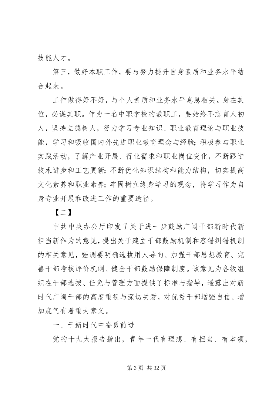 2023年新时代新担当新作为学习体会18篇.docx_第3页