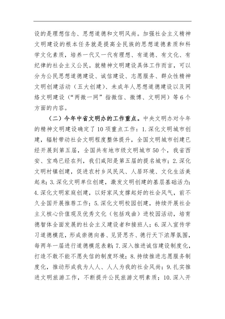 徐国健：在全市新任宣传部长培训会议上的讲话_转换.docx_第2页