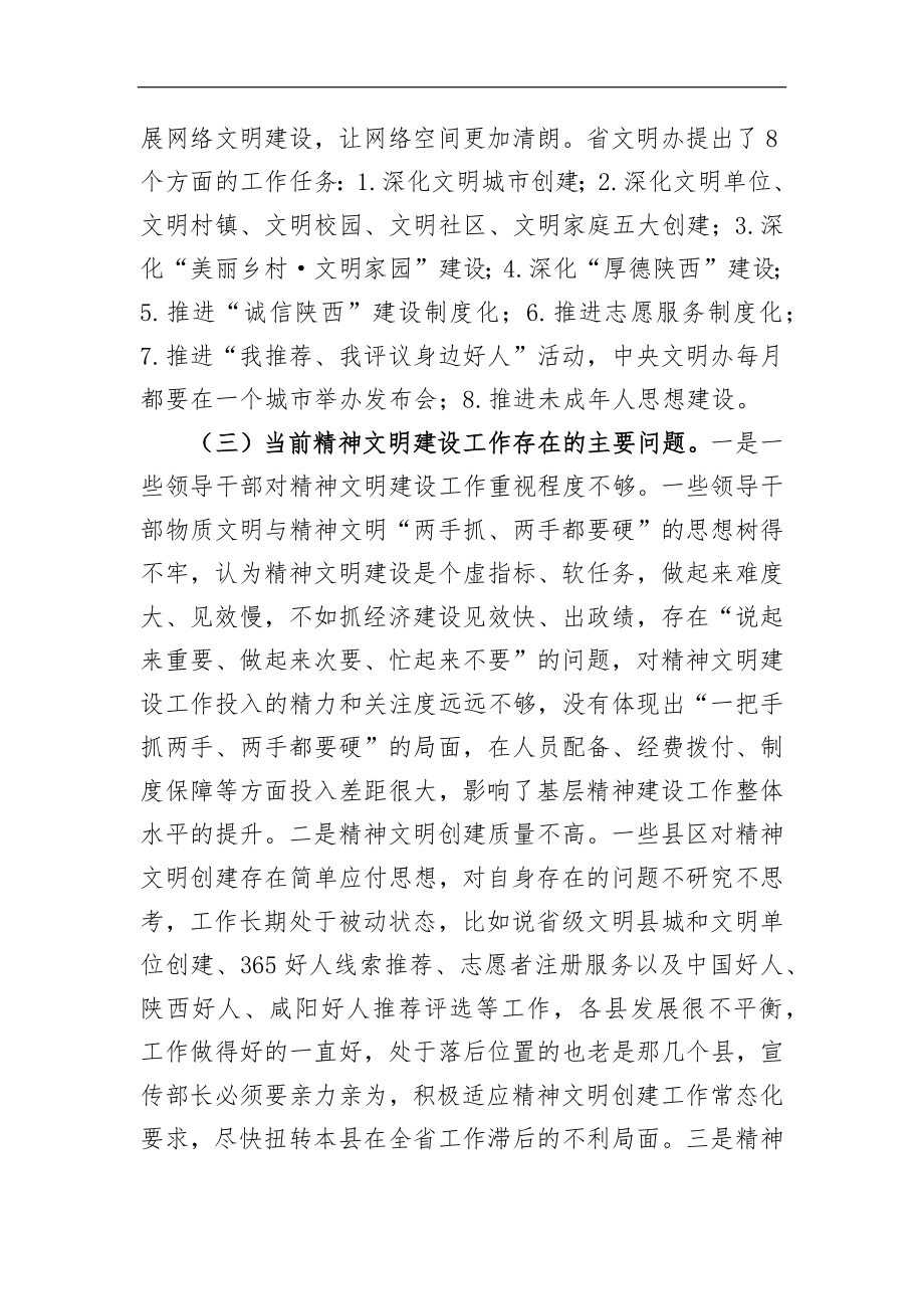 徐国健：在全市新任宣传部长培训会议上的讲话_转换.docx_第3页