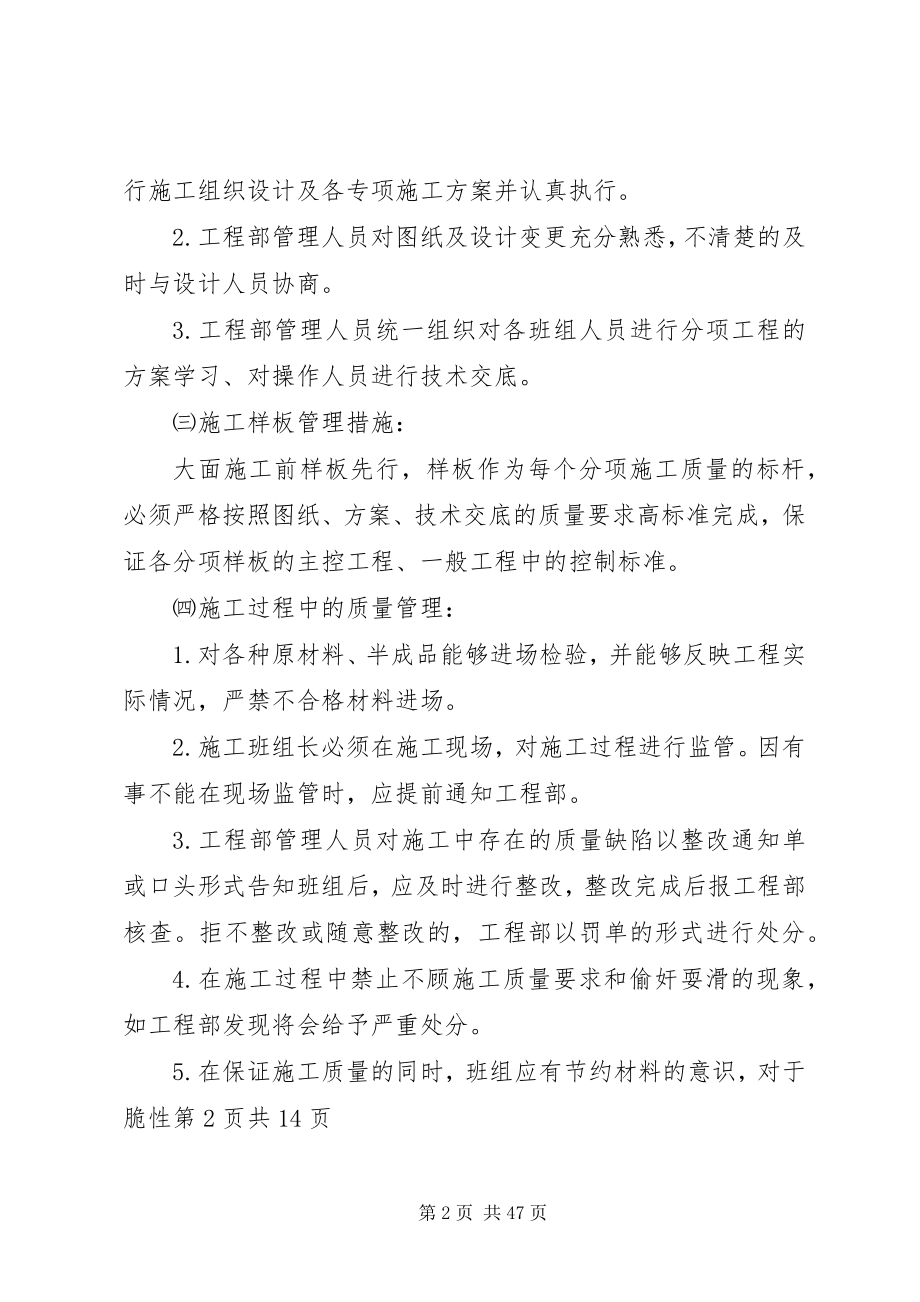 2023年工程质量控制方案.docx_第2页