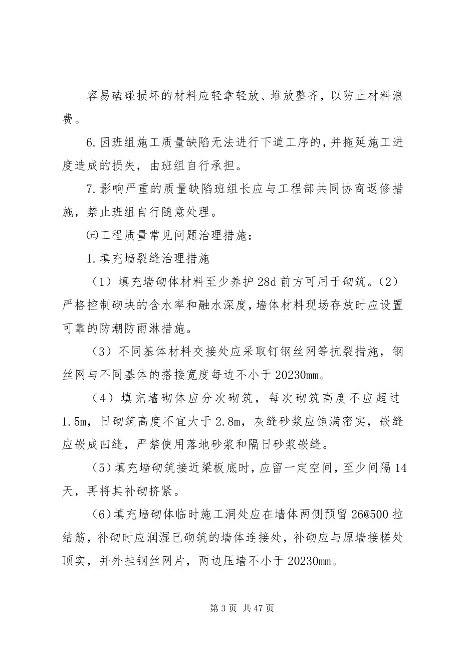 2023年工程质量控制方案.docx_第3页