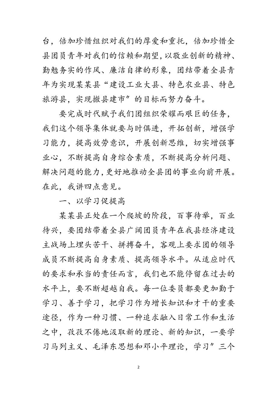 2023年换届后新上任团县委书记发言稿范文.doc_第2页