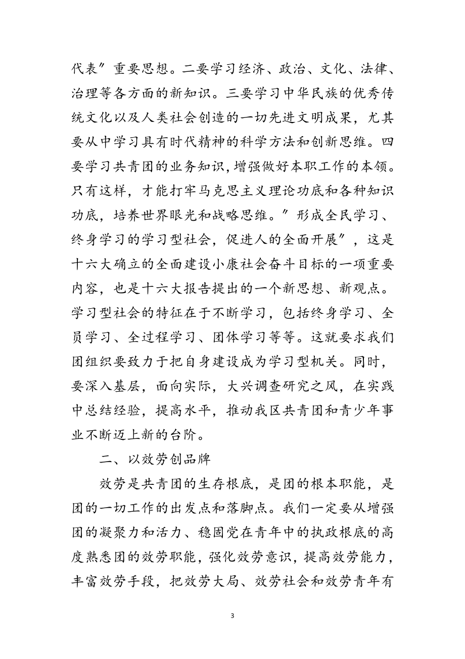 2023年换届后新上任团县委书记发言稿范文.doc_第3页