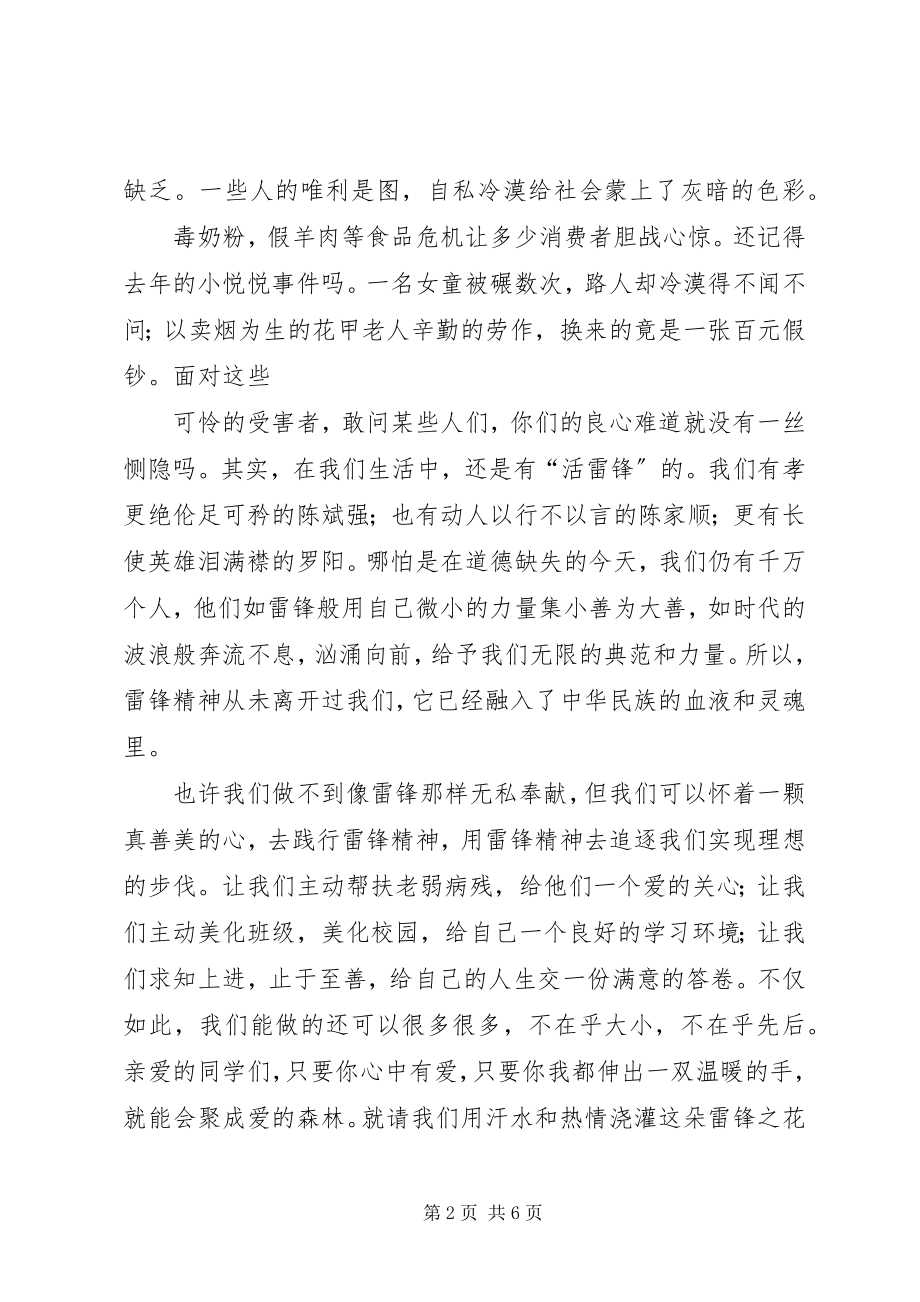 2023年学雷锋做有道德的人演讲稿.docx_第2页