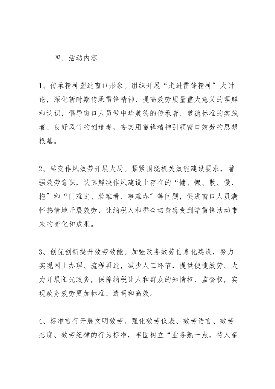 2023年公司学雷锋活动方案银行学雷锋活动方案.doc_第2页