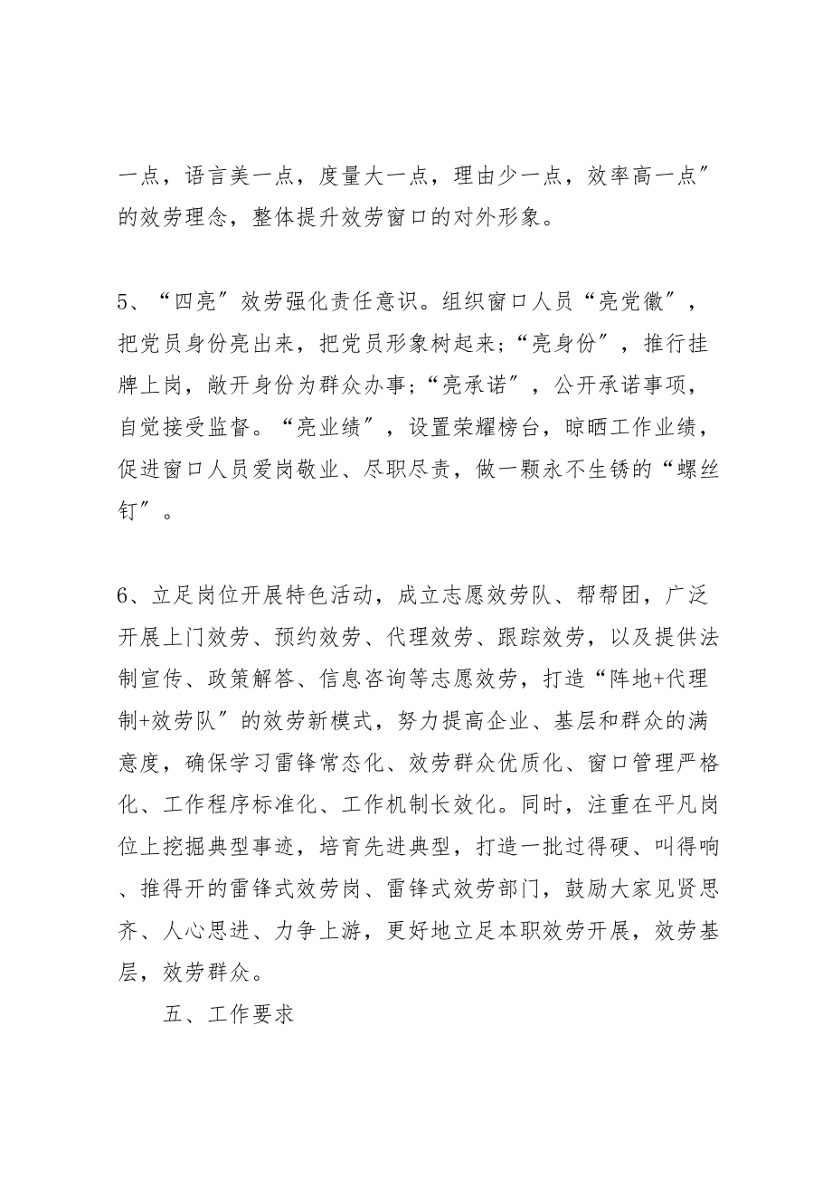 2023年公司学雷锋活动方案银行学雷锋活动方案.doc_第3页