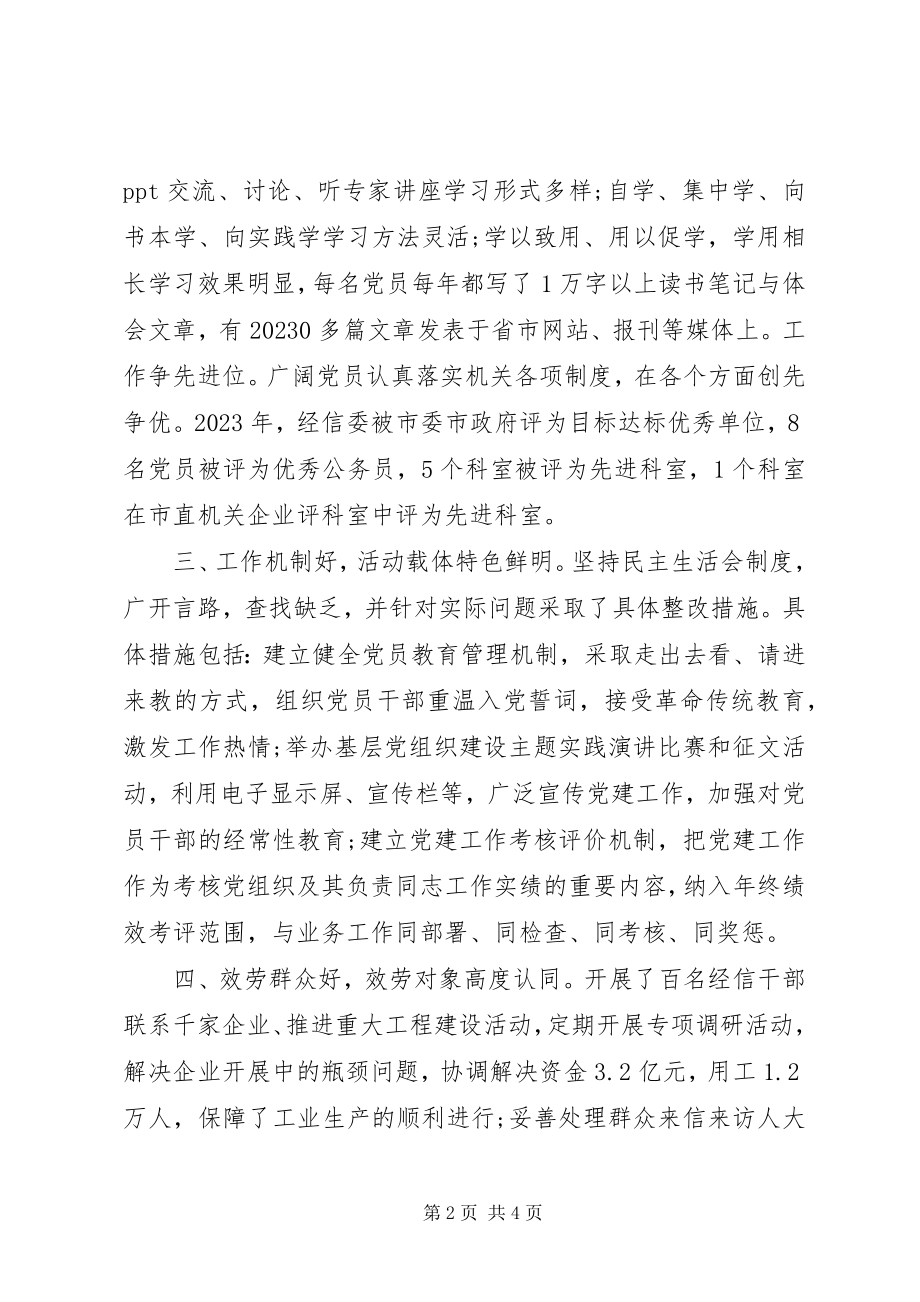 2023年抗战胜利表彰党总支先进基层党组织事迹材料.docx_第2页