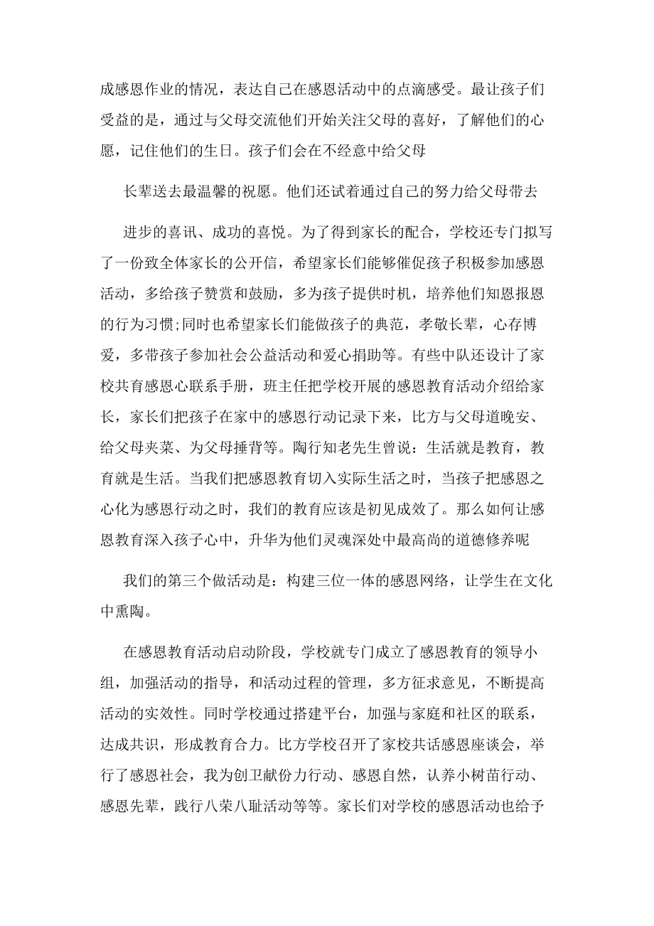 2023年学会感恩与爱同行感恩教育活动总结.docx_第3页