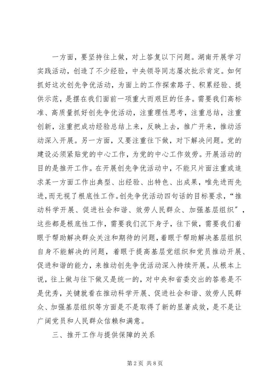 2023年在基层党组织开展创先争优活动的调研材料.docx_第2页