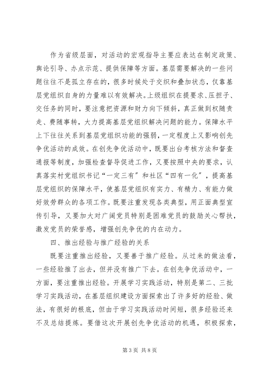 2023年在基层党组织开展创先争优活动的调研材料.docx_第3页