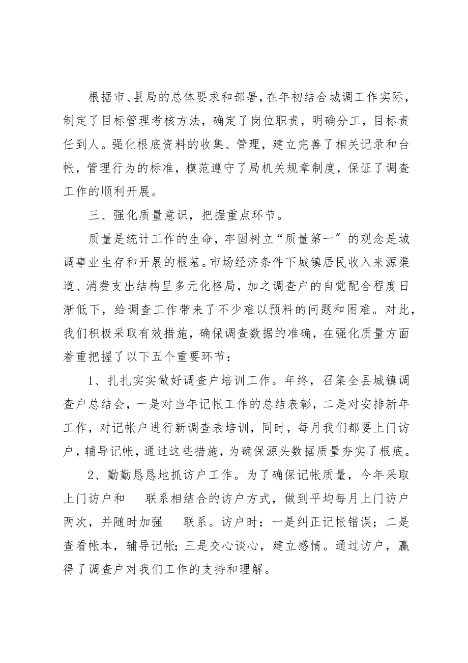 2023年城镇住户抽样调查工作总结.docx_第2页