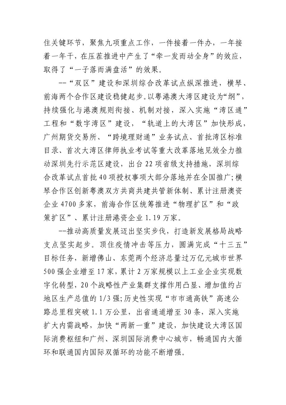 (4篇)学习2022年广东省第十三次党代会精神材料.docx_第2页