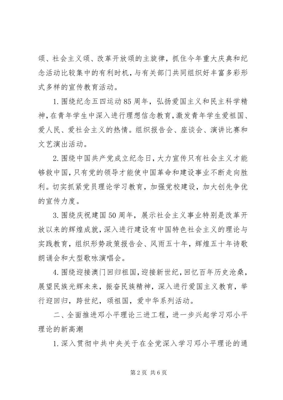 2023年大学党委宣传部工作计划.docx_第2页