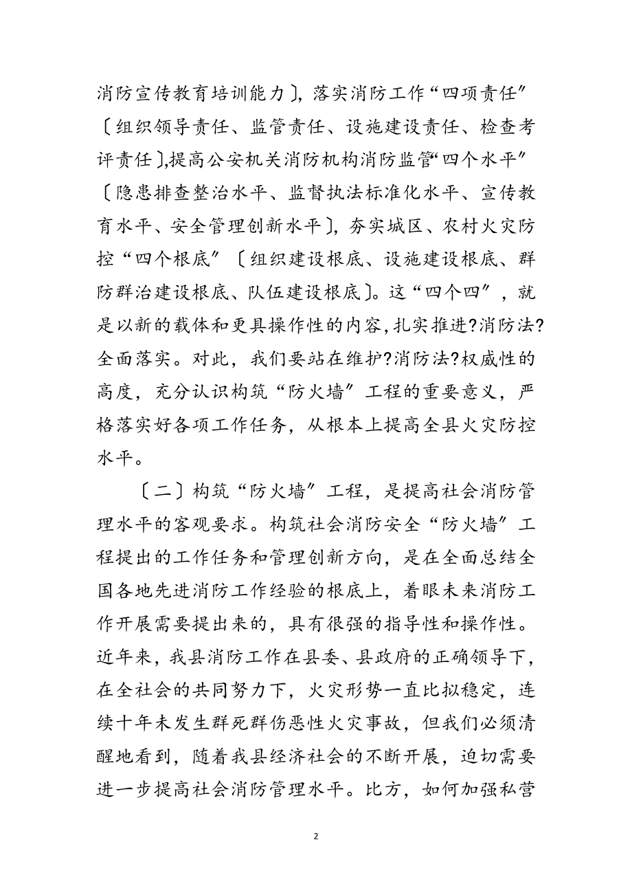 2023年县委书记在消防安全部署会发言范文.doc_第2页