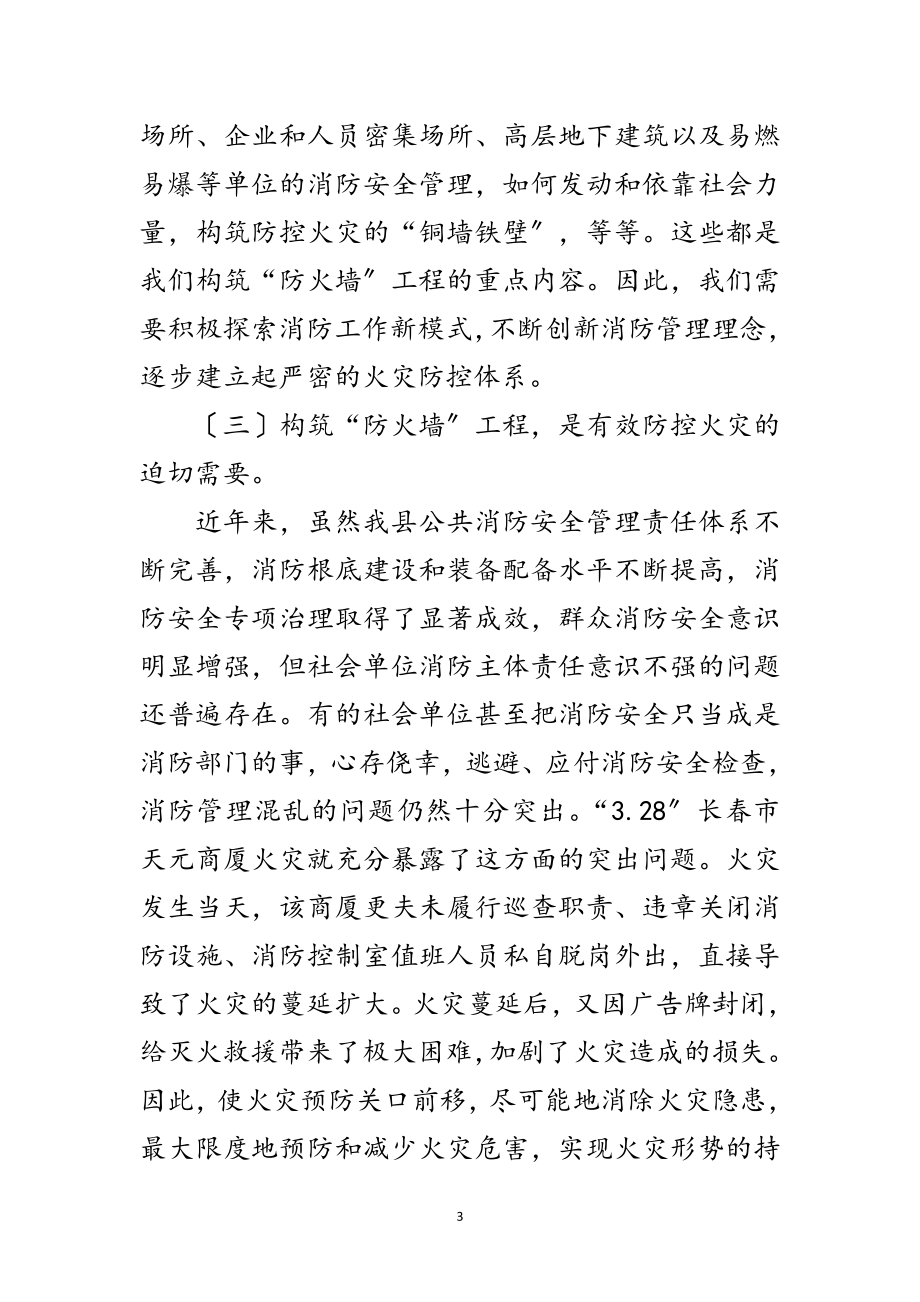 2023年县委书记在消防安全部署会发言范文.doc_第3页