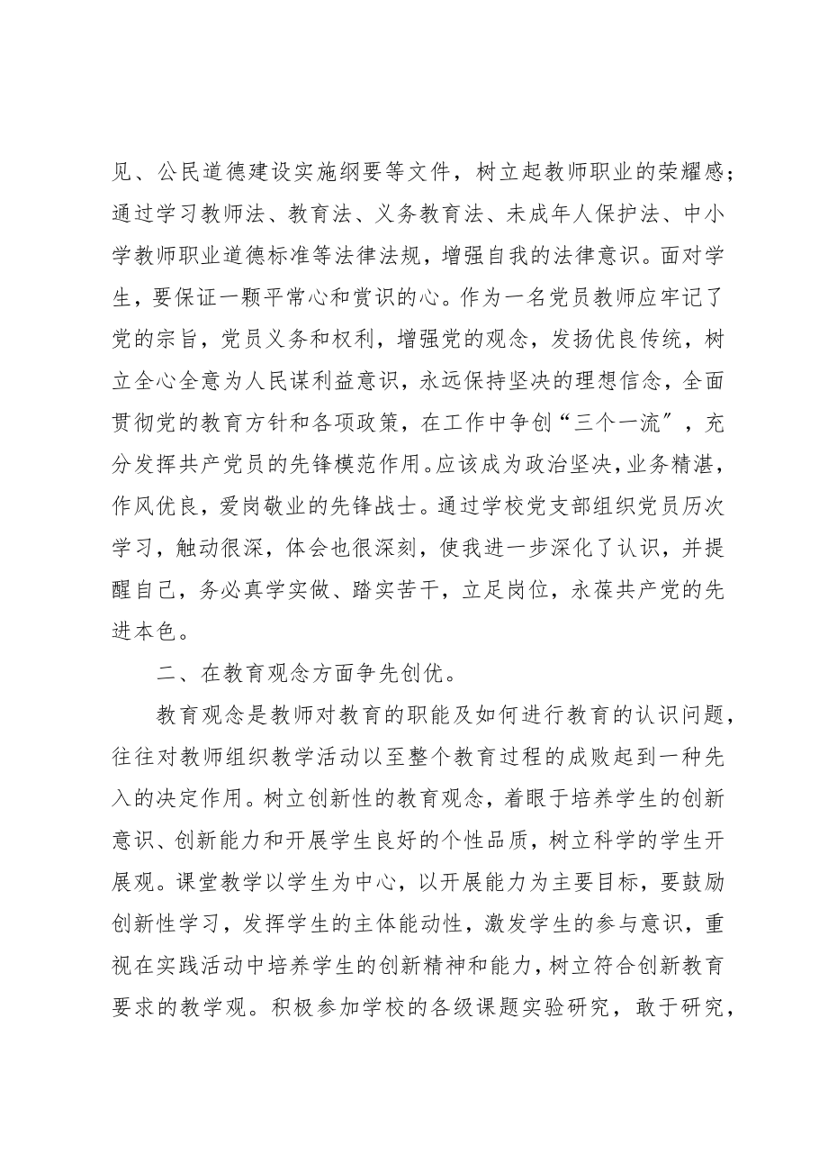 2023年创先争优活动个人心得体会韦正协.docx_第2页