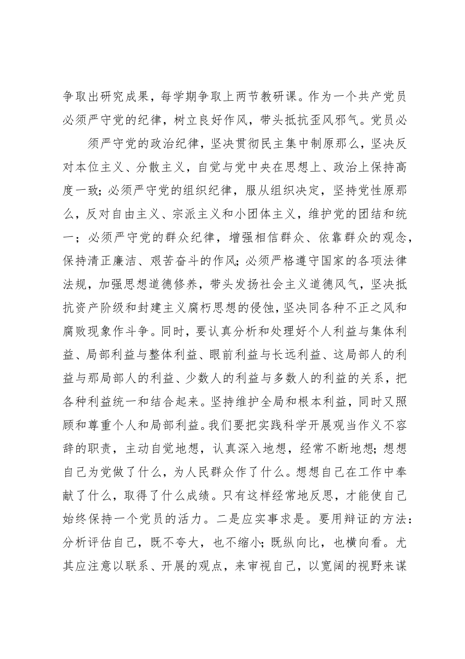 2023年创先争优活动个人心得体会韦正协.docx_第3页