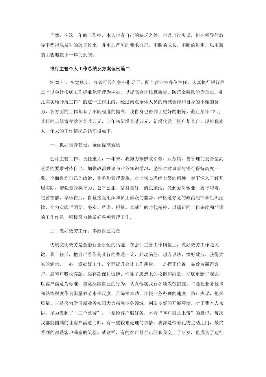 2023年银行主管个人工作总结及计划范例.docx_第2页