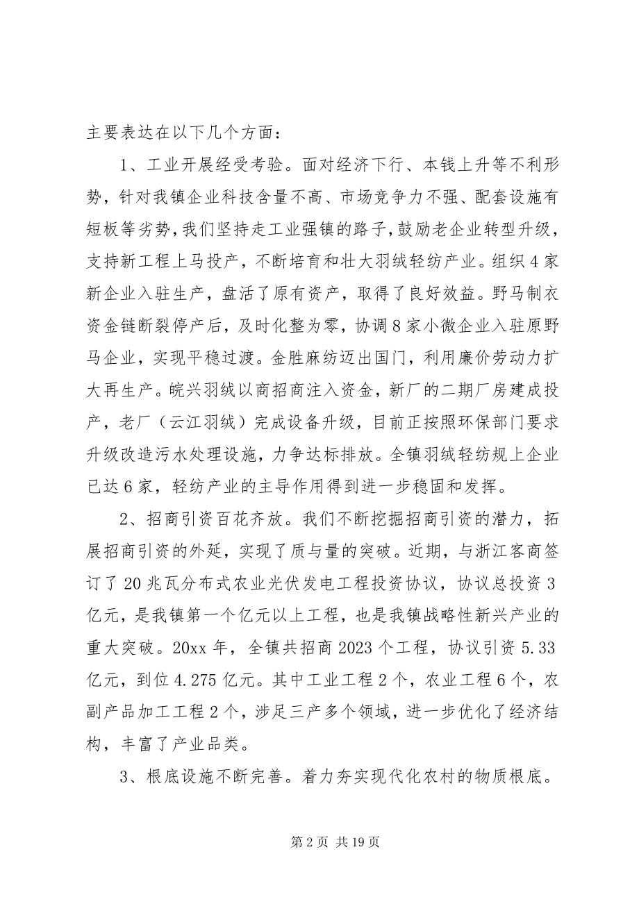 2023年在全镇经济工作会议上的表态讲话.docx_第2页