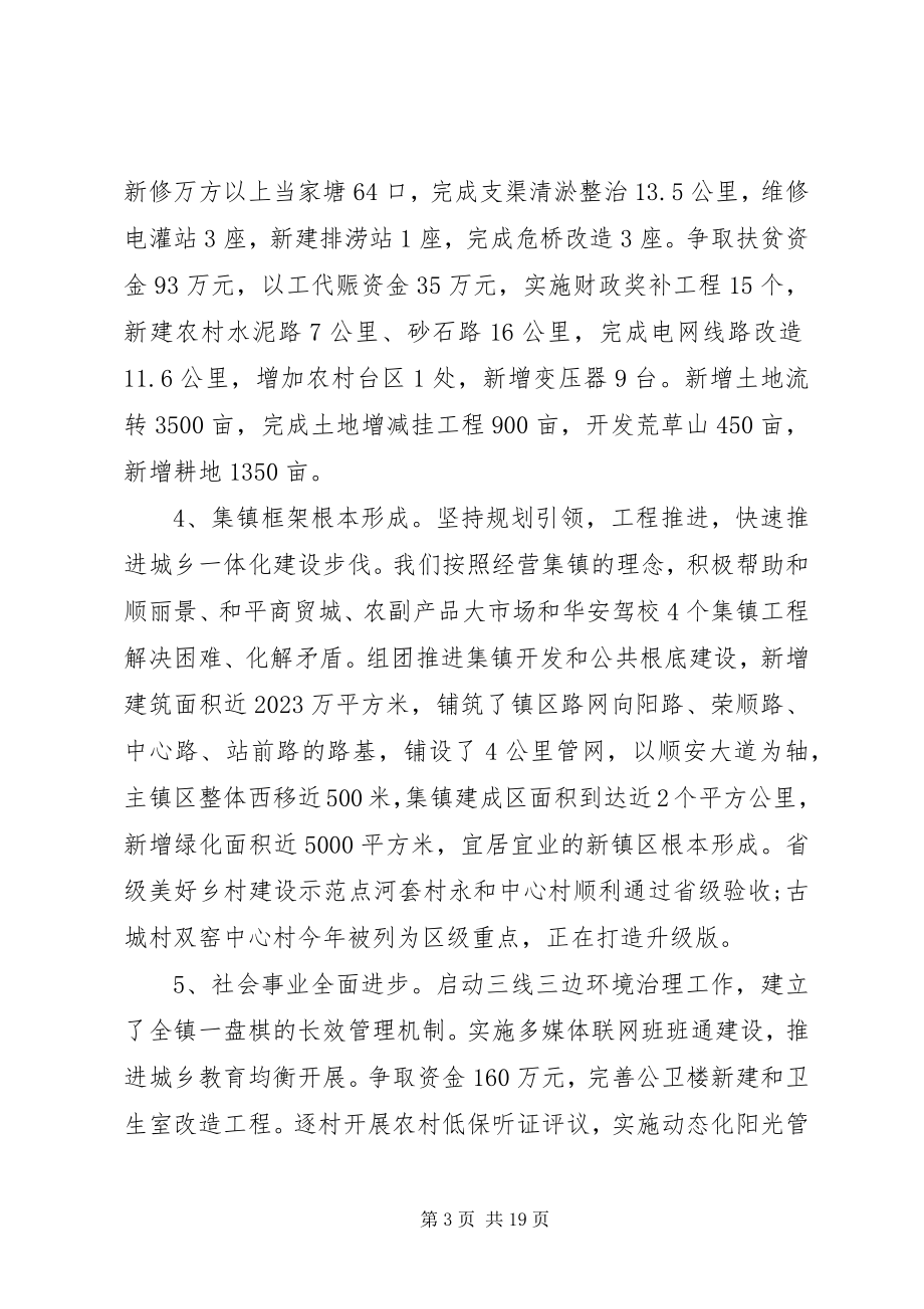 2023年在全镇经济工作会议上的表态讲话.docx_第3页