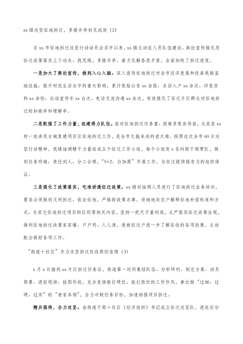 5篇征地拆迁工作经验材料5篇乡镇街道社区.doc_第2页