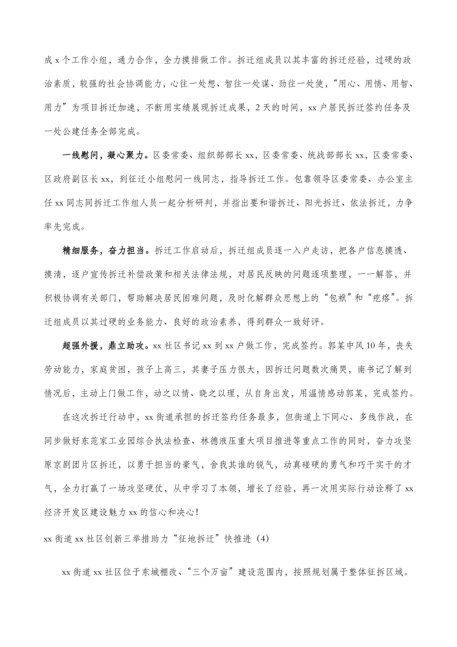 5篇征地拆迁工作经验材料5篇乡镇街道社区.doc_第3页