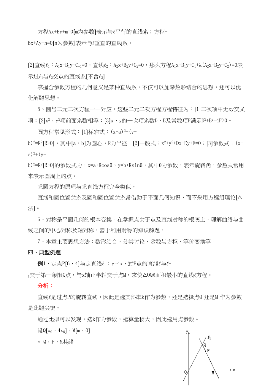 2023年高三一轮复习讲座七直线和圆的方程高中数学.docx_第3页