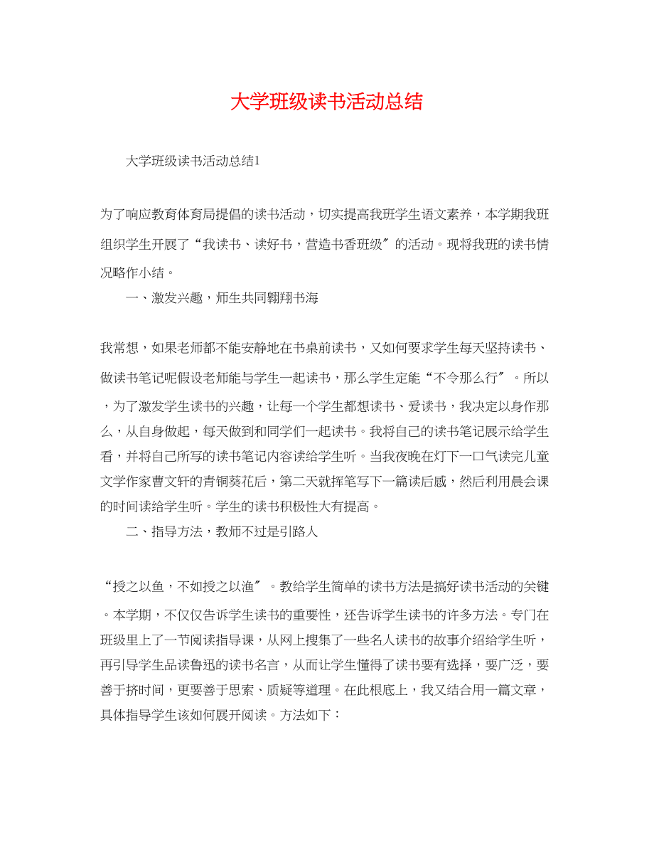 2023年大学班级读书活动总结.docx_第1页